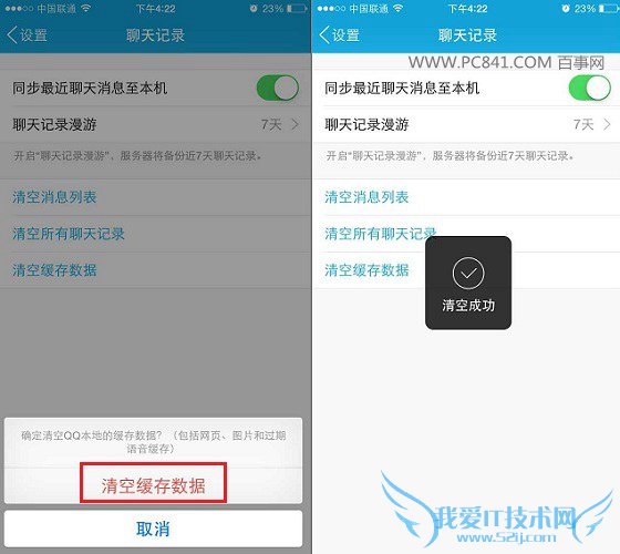 手机QQ 手机QQ怎么清理缓存 2015手机QQ清理缓存图文教程