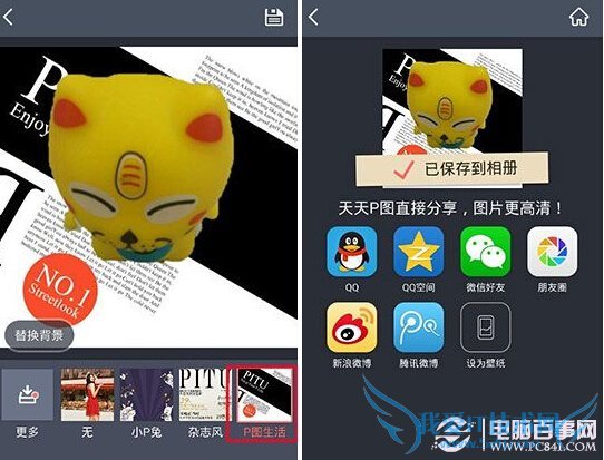 天天P图怎么抠图?天天P图抠图教程