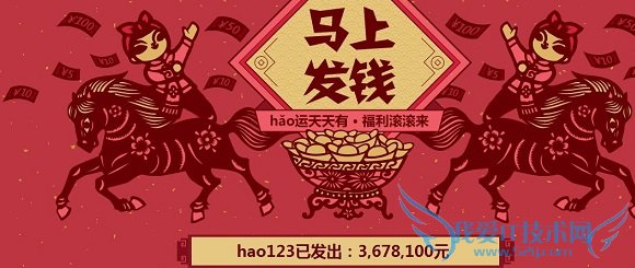 Hao123发的钱怎么用 Hao123马上发钱攻略
