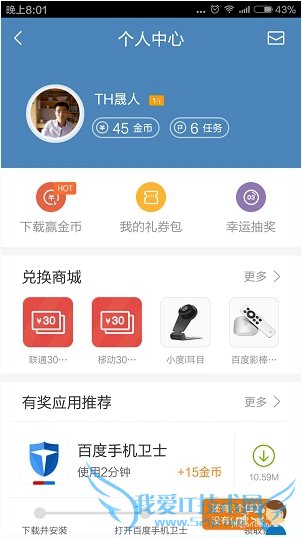 百度手机助手怎么赚金币?百度手机助手赚金币教程