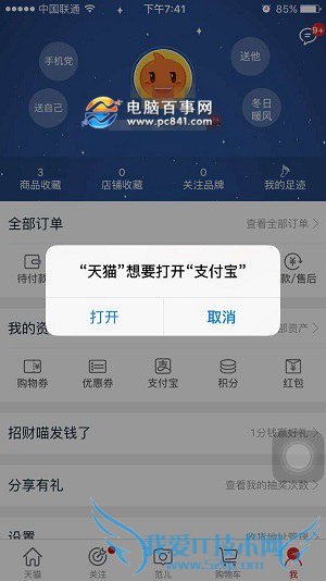 天猫怎么设置指纹支付 手机天猫设置指纹支付图文教程