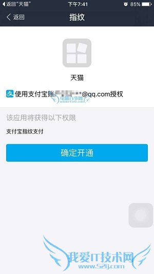 天猫怎么设置指纹支付 手机天猫设置指纹支付图文教程