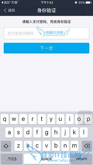 天猫怎么设置指纹支付 手机天猫设置指纹支付图文教程