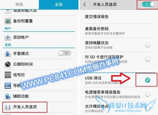 荣耀3X畅玩版打开usb调试教程