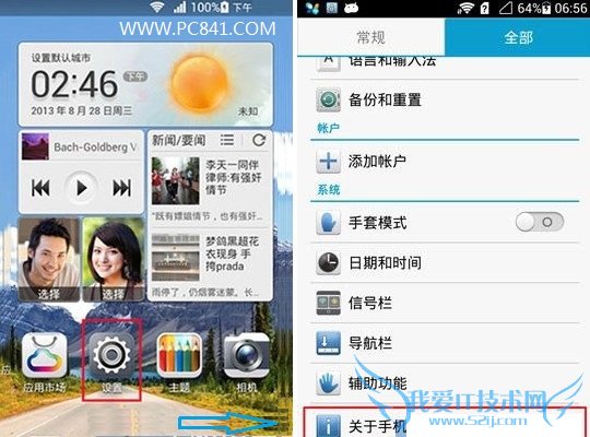 荣耀3X畅玩版关于手机设置