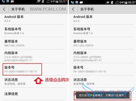 连续点击四次“版本号”