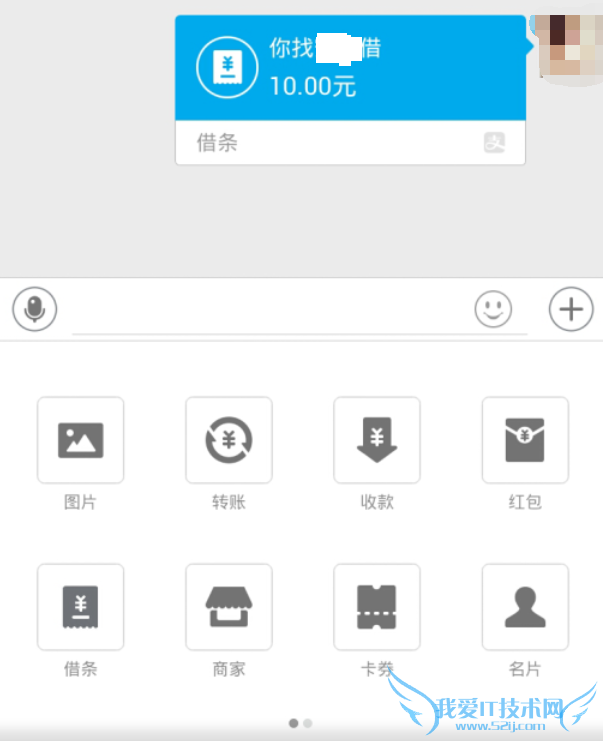支付宝借条怎么用?