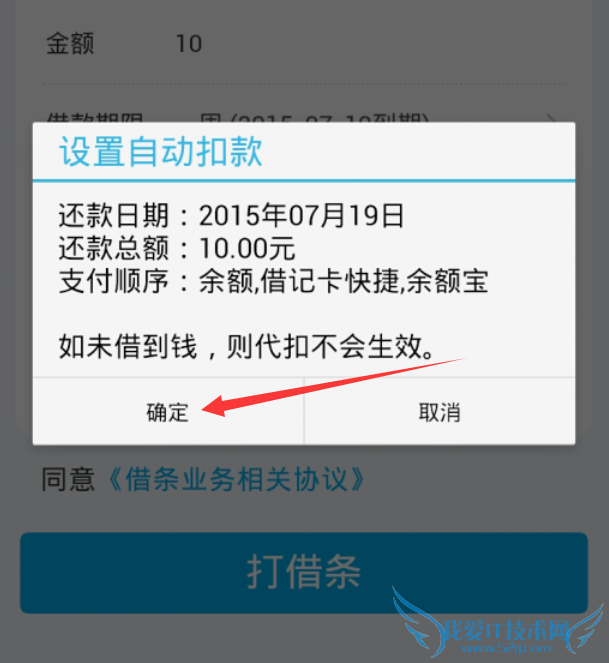 支付宝借条怎么用?