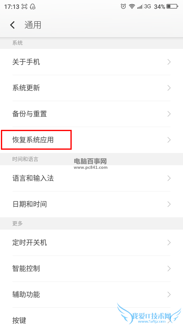 奇酷手机青春版怎样恢复系统应用?奇酷手机恢复系统应用方法