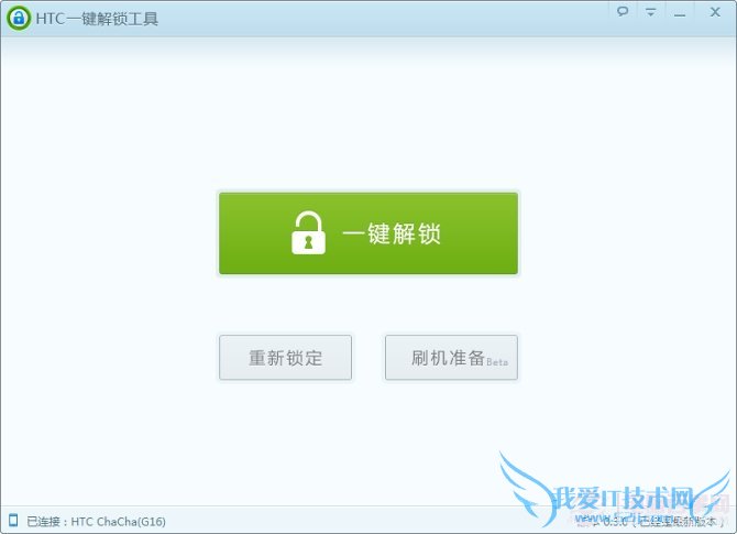 HTC一键解锁工具