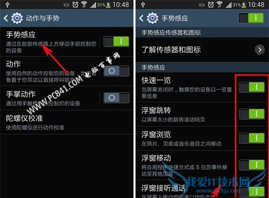 三星Note4手势感应怎么用 三星Note4手势感应设置教程