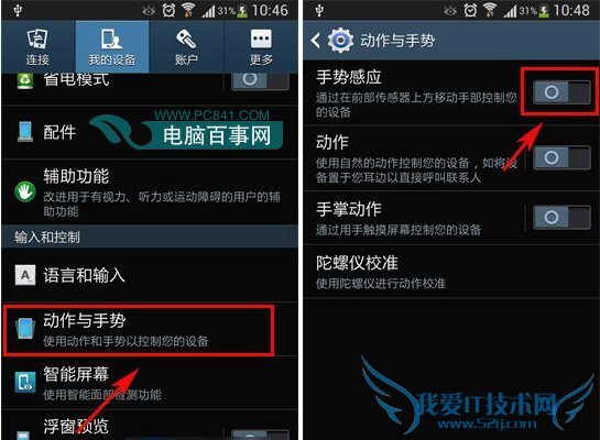 三星Note4手势感应怎么用 三星Note4手势感应设置教程