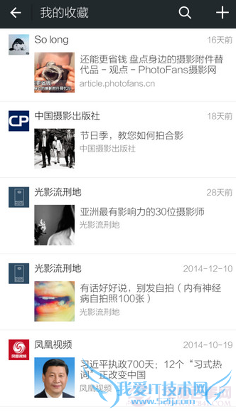 微信收藏的东西怎么看?微信收藏的东西在哪里?