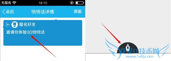 手机QQ悄悄话激活方法