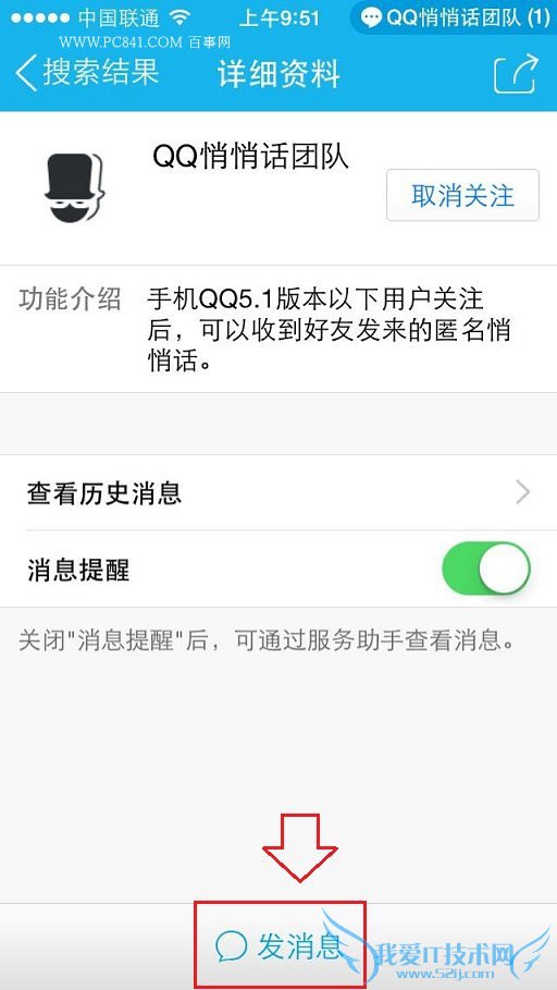 QQ悄悄话怎么激活 如何激活手机QQ悄悄话?