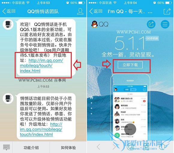 如何激活手机QQ悄悄话?