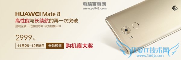华为Mate8怎么预约 华为Mate8预定网址+预约购买攻略