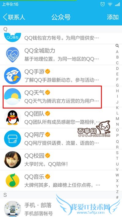 手机QQ怎么看当地天气 手机QQ查看天气方法