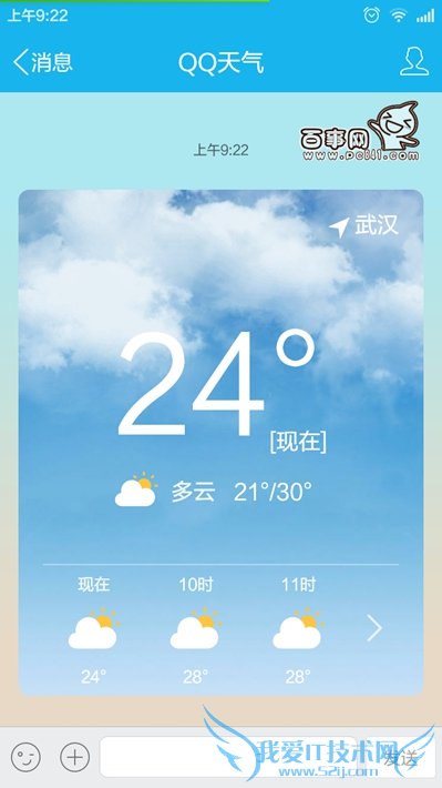 手机QQ怎么看当地天气 手机QQ查看天气方法