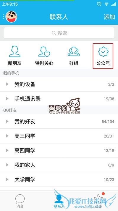 手机QQ怎么看当地天气 手机QQ查看天气方法