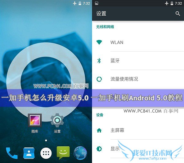 һֻô׿5.0 һֻˢAndroid 5.0̳