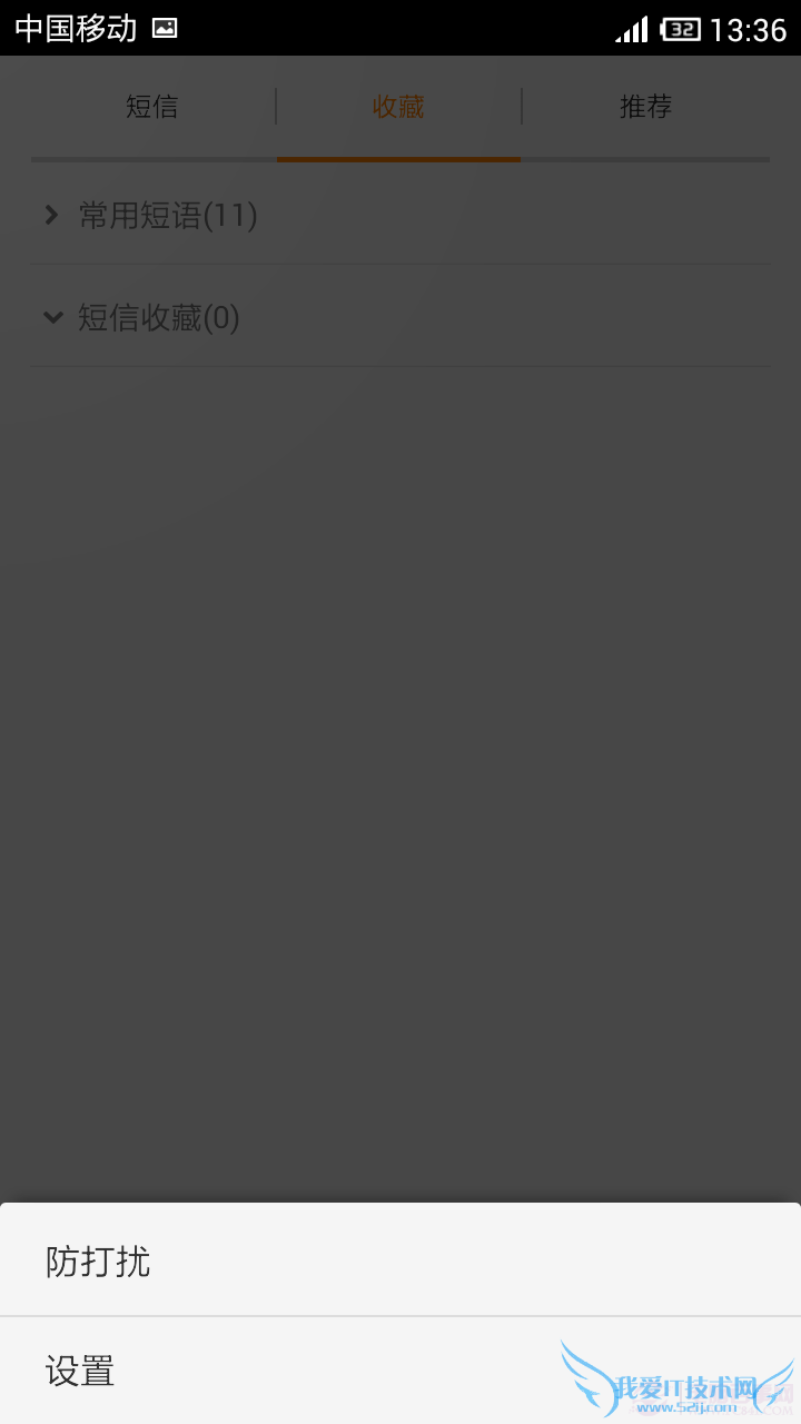 点击查看大图 怎么取消手机上的WAP推送信息?