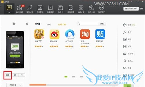 魅蓝Note怎么截图 手机助手截屏