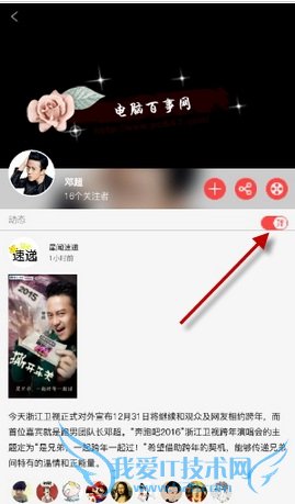 大咖台app怎么没有动态了 大咖台怎么开启/关闭明星消息动态
