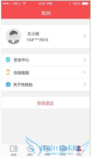 快钱钱包怎么使用?快钱钱包使用教程