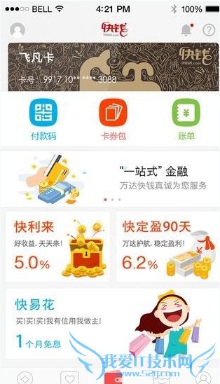 快钱钱包怎么使用?快钱钱包使用教程