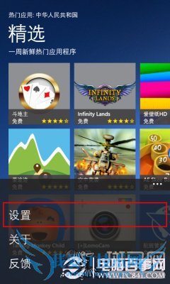 带你逛香港WP商店WP8跨地区装应用教程