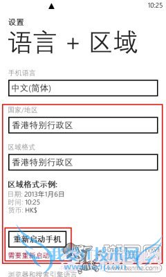 带你逛香港WP商店WP8跨地区装应用教程