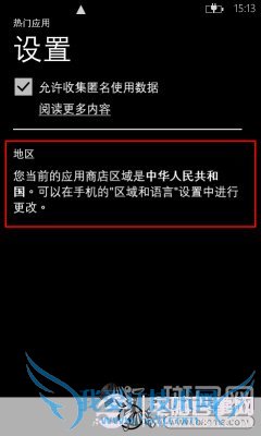 带你逛香港WP商店WP8跨地区装应用教程