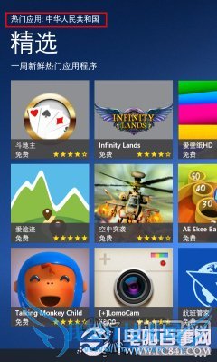 带你逛香港WP商店WP8跨地区装应用教程