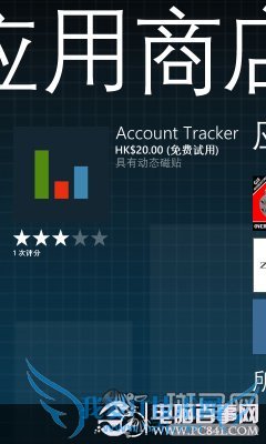 带你逛香港WP商店WP8跨地区装应用教程
