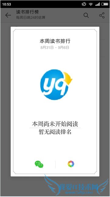 微信读书怎么看好友排名?微信读书看好友排名教程