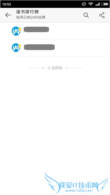 微信读书怎么看好友排名?微信读书看好友排名教程