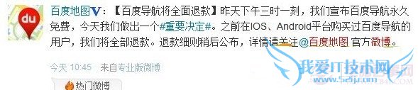 百度导航地图退款方法