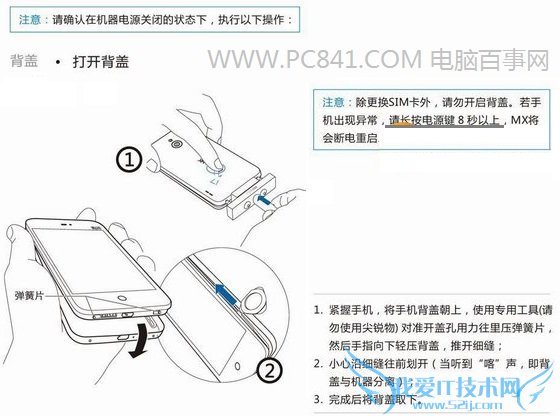 魅族MX3怎么开后盖 电脑我爱IT技术网
