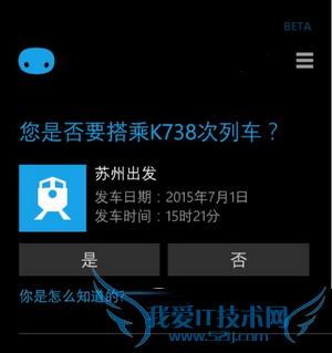 微软小娜怎么买火车票?微软小娜购买火车票图文教程