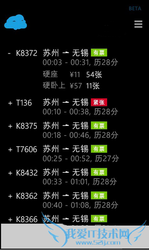 微软小娜怎么买火车票?微软小娜购买火车票图文教程