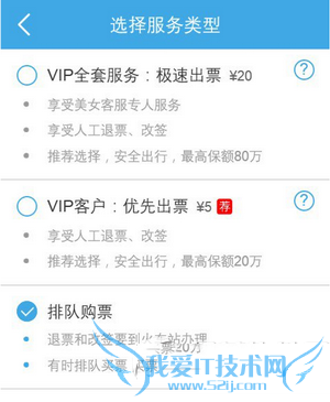 微软小娜怎么买火车票?微软小娜购买火车票图文教程