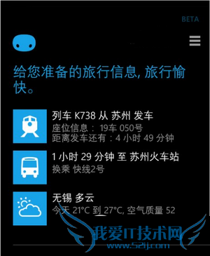 微软小娜怎么买火车票?微软小娜购买火车票图文教程