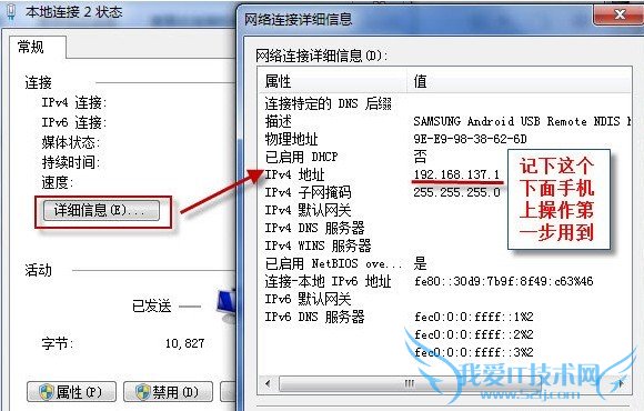 设置网络2的本地IP地址