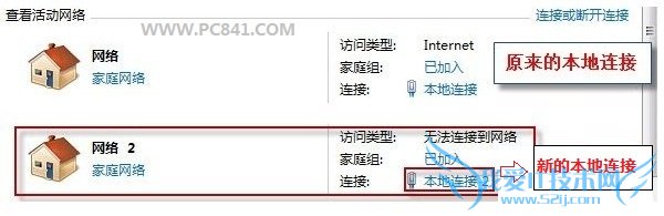 设置新的本地连接