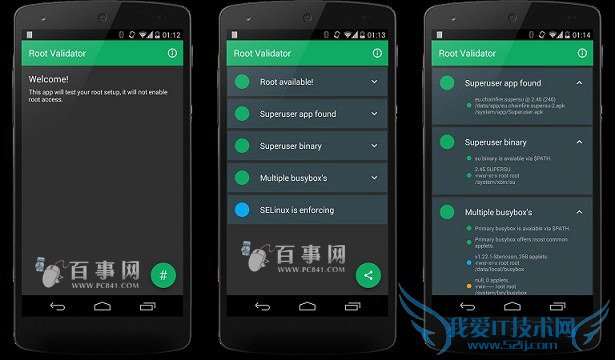 一键检测手机root方法