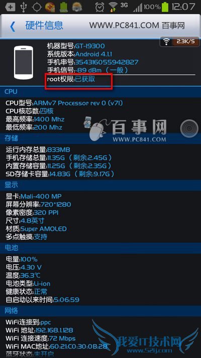 怎么看安卓手机是否Root 一键检测手机root方法