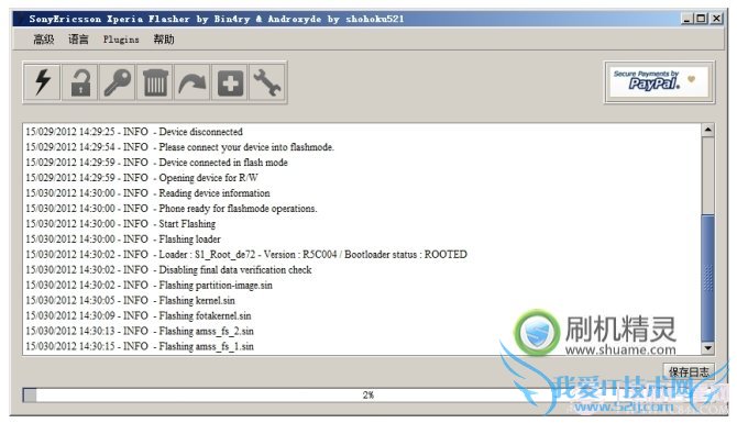 刷机精灵刷机后如何恢复保修