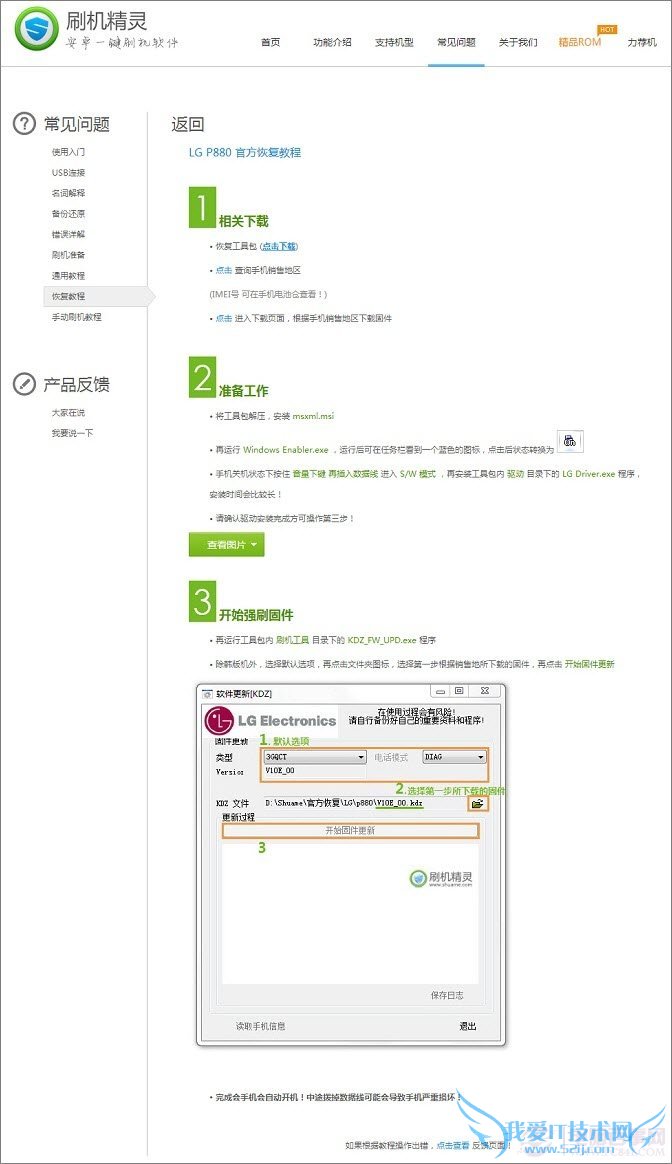 刷机精灵刷机后如何恢复保修 电脑我爱IT技术网