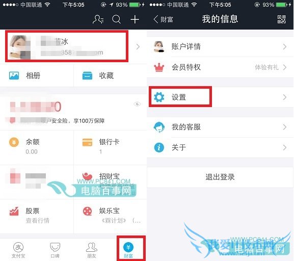 支付宝怎么挂失账户 支付宝挂失/解除账户方法